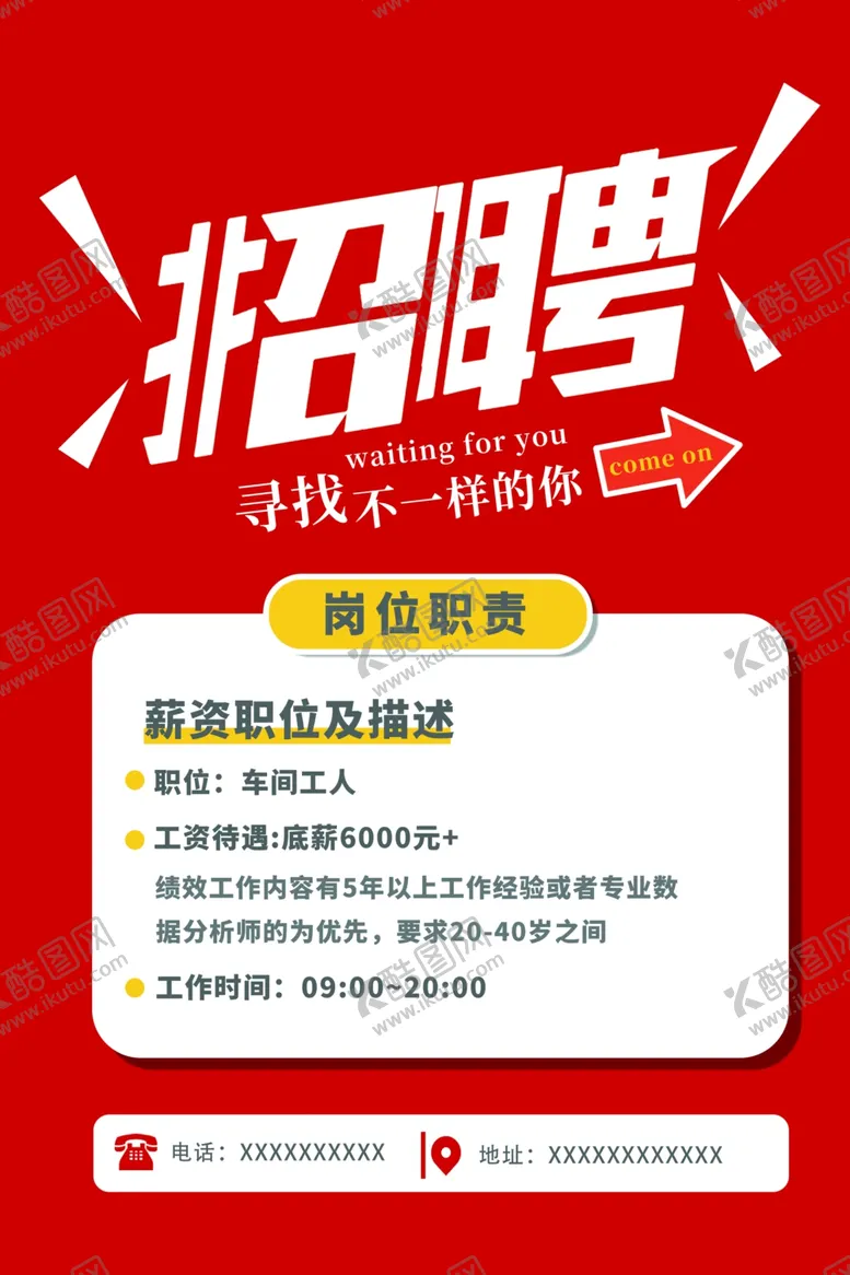编号：72940509241439080251【酷图网】源文件下载-招聘