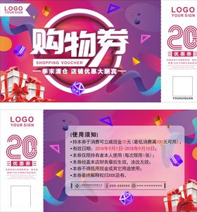 购物券紫色