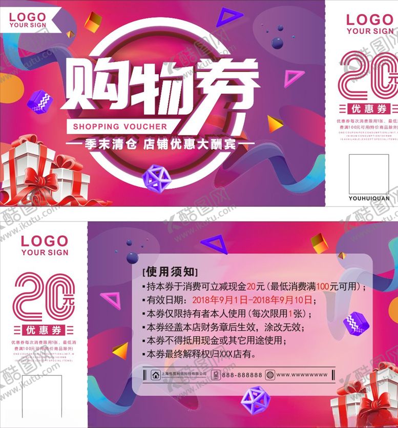 编号：14744305020604534933【酷图网】源文件下载-购物券紫色