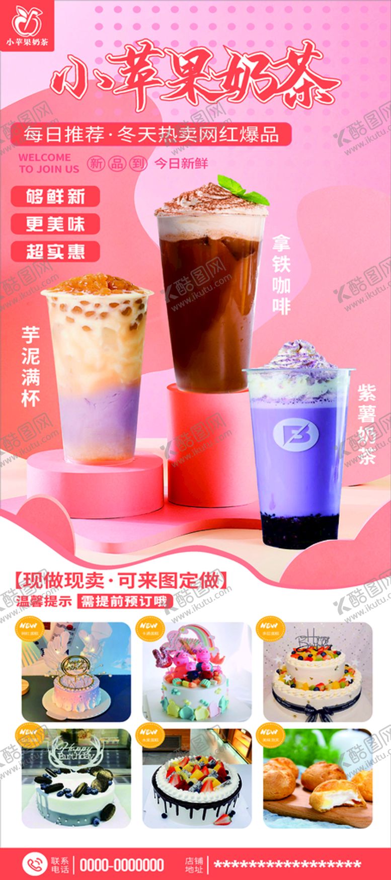编号：09216709142006372693【酷图网】源文件下载-饮品奶茶蛋糕展架易拉宝