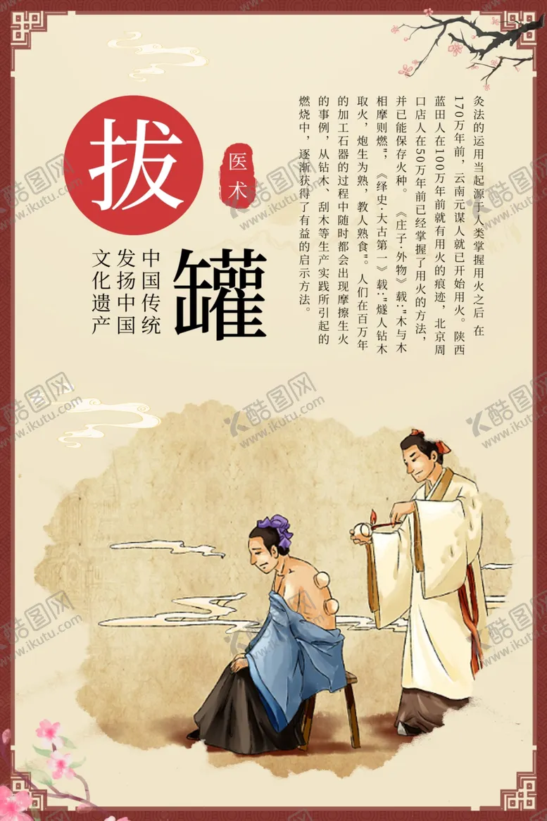 编号：12946602221853126289【酷图网】源文件下载-拔罐