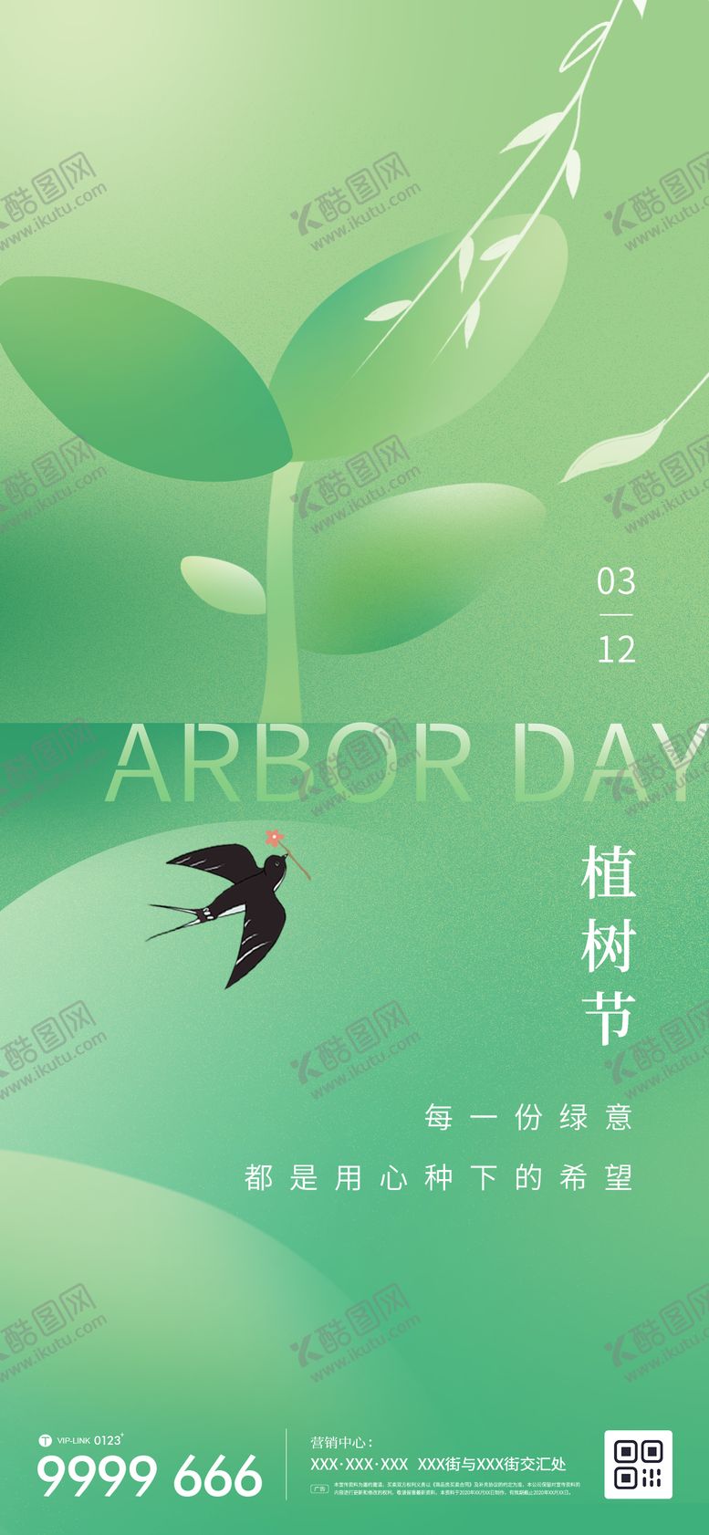 编号：44843401160227347287【酷图网】源文件下载-植树节借势海报