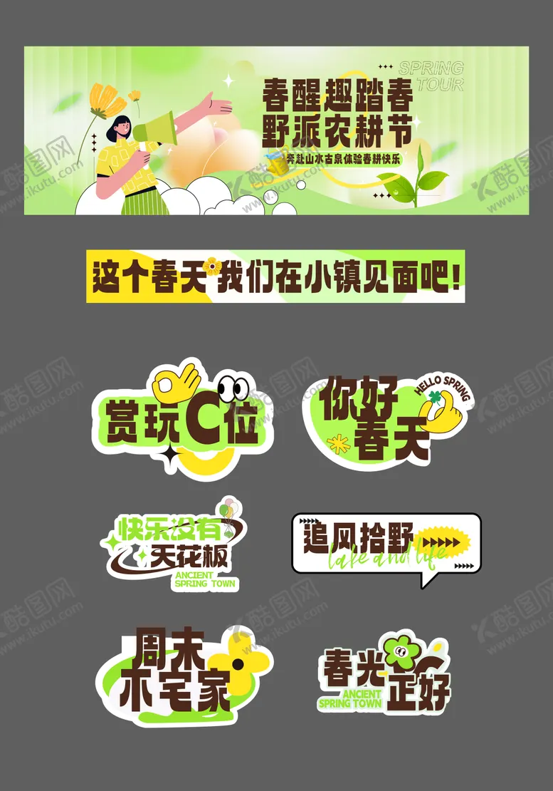 编号：46763602082011374110【酷图网】源文件下载-春日露营团建物料