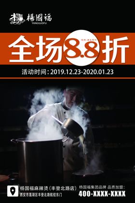 杨国福餐饮
