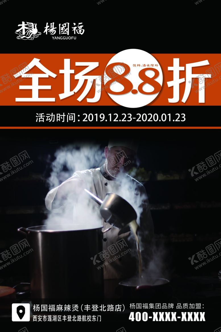编号：14971309162248417994【酷图网】源文件下载-杨国福餐饮