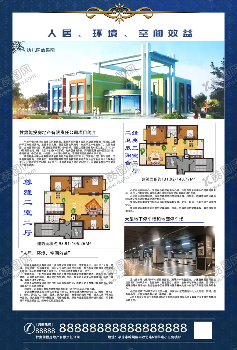 编号：38987309241659474943【酷图网】源文件下载-房地产