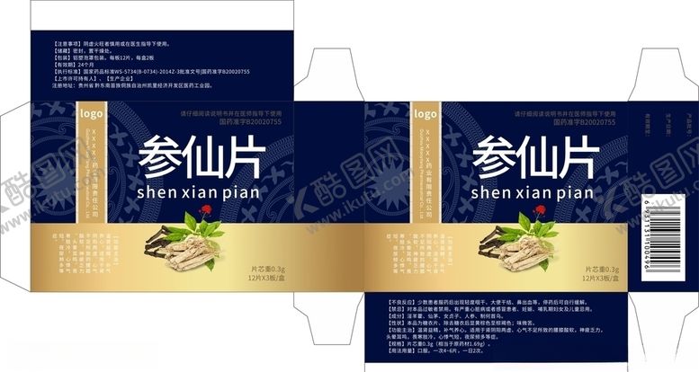 编号：19893707082143107041【酷图网】源文件下载-参仙片包装