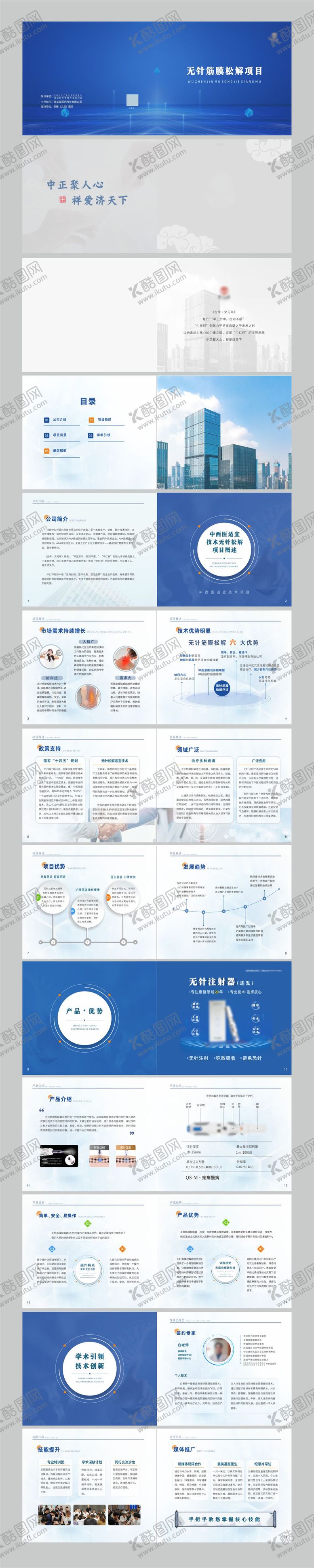 编号：20754008192206522261【酷图网】源文件下载-医疗类画册