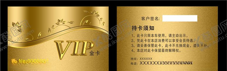 编号：10630410201223213031【酷图网】源文件下载-会员卡