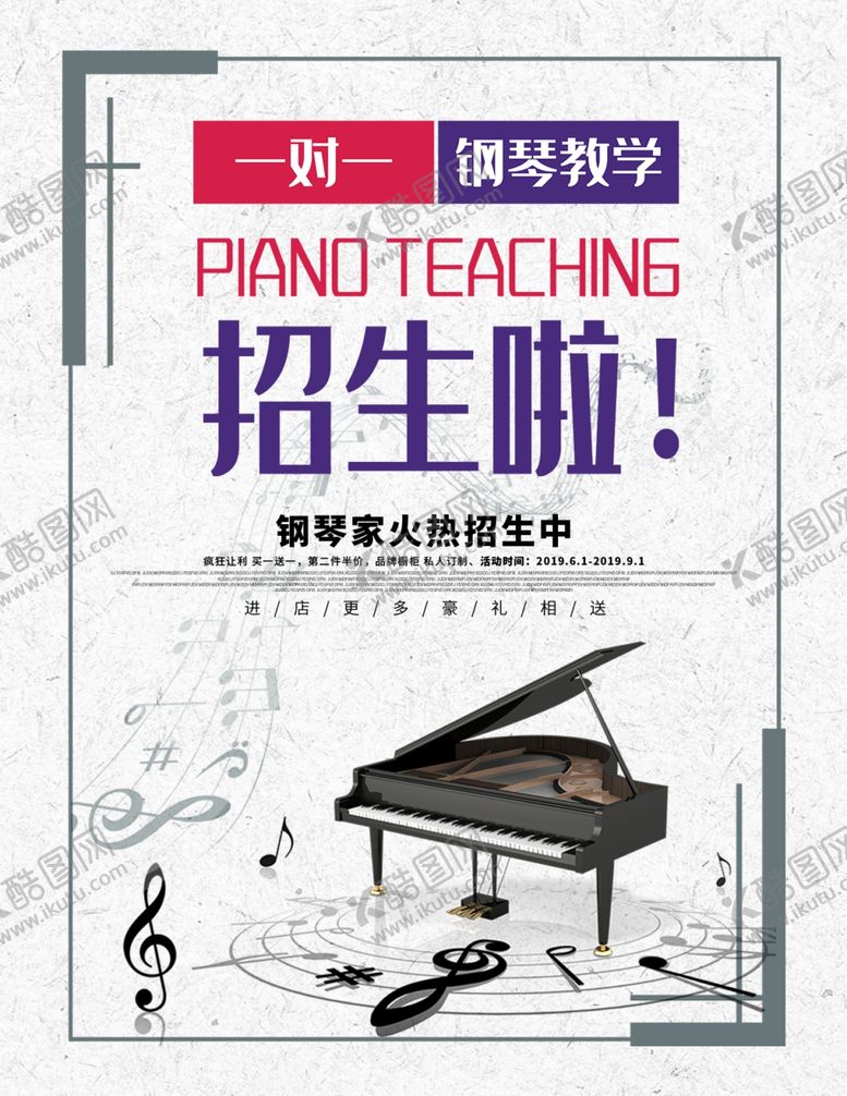 编号：50080709130000368322【酷图网】源文件下载-钢琴培训海报