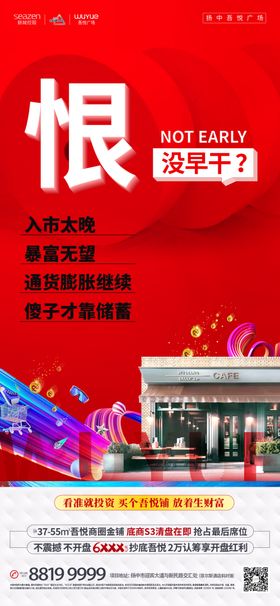 地产商铺系列刷屏
