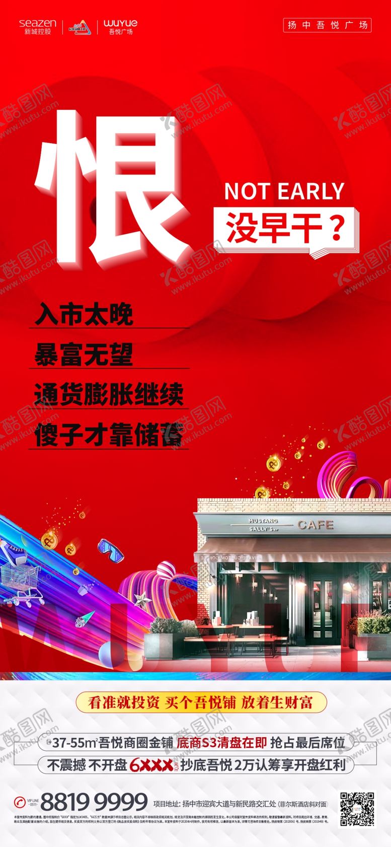 编号：77884405061407479992【酷图网】源文件下载-地产商铺系列刷屏