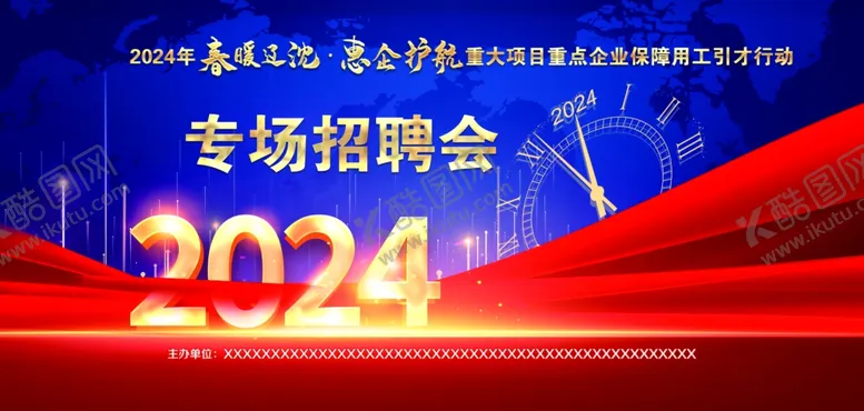 编号：29373103070433268654【酷图网】源文件下载-专场招聘会