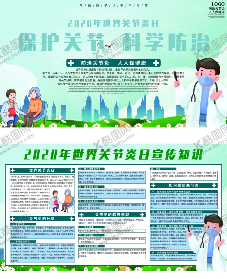 编号：41486905030321127674【酷图网】源文件下载-保护关节