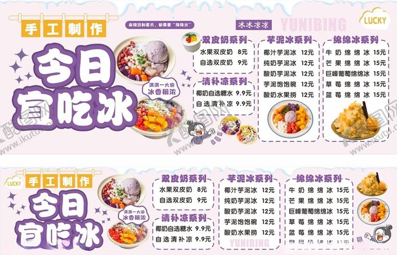 编号：59369111021752073878【酷图网】源文件下载-芋泥冰