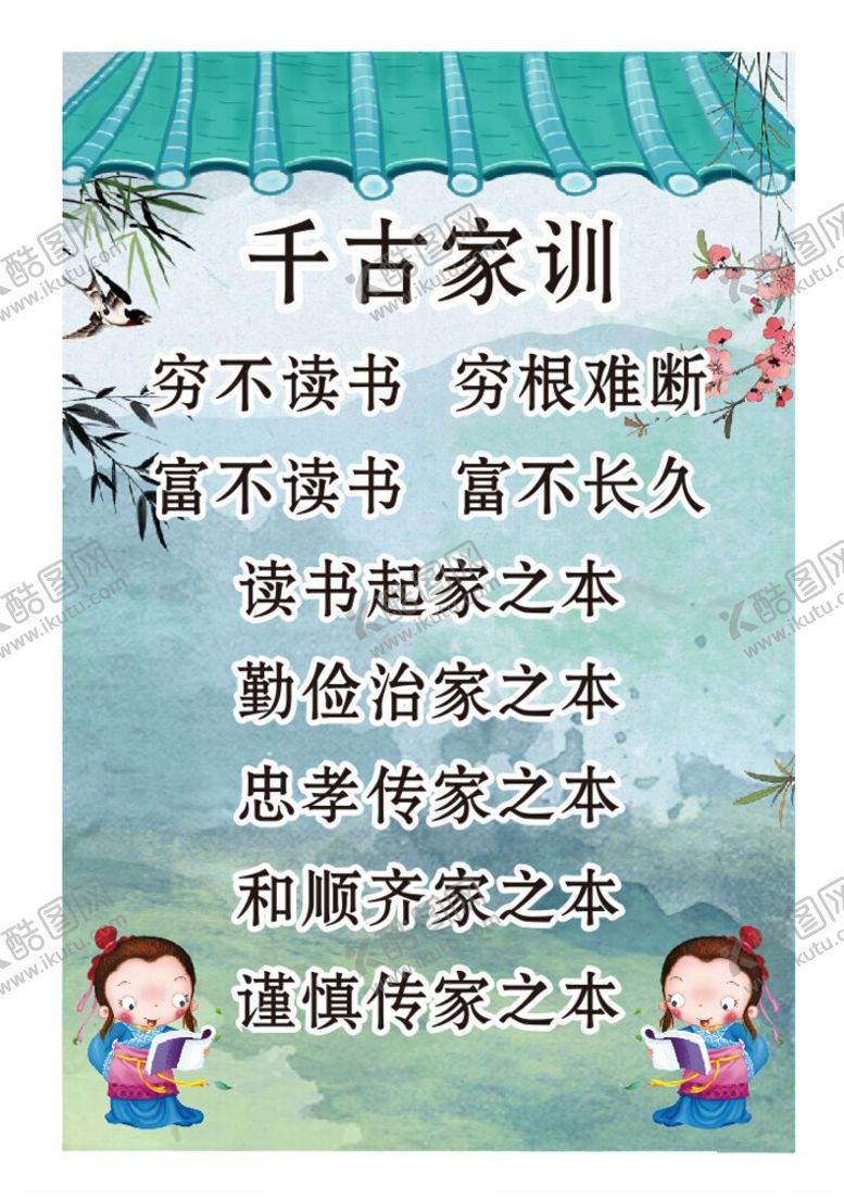 编号：15070805011122033986【酷图网】源文件下载-古风千古家训读书郞少年郞好学