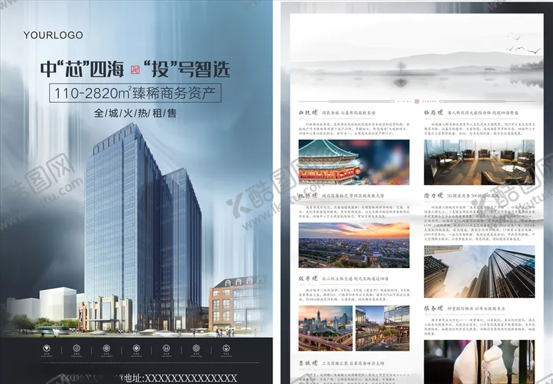 编号：99229805020513256370【酷图网】源文件下载-地产单页