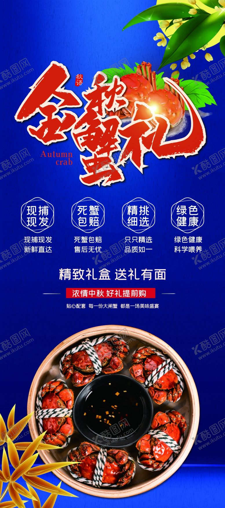 编号：39503705092005513186【酷图网】源文件下载-金秋蟹礼