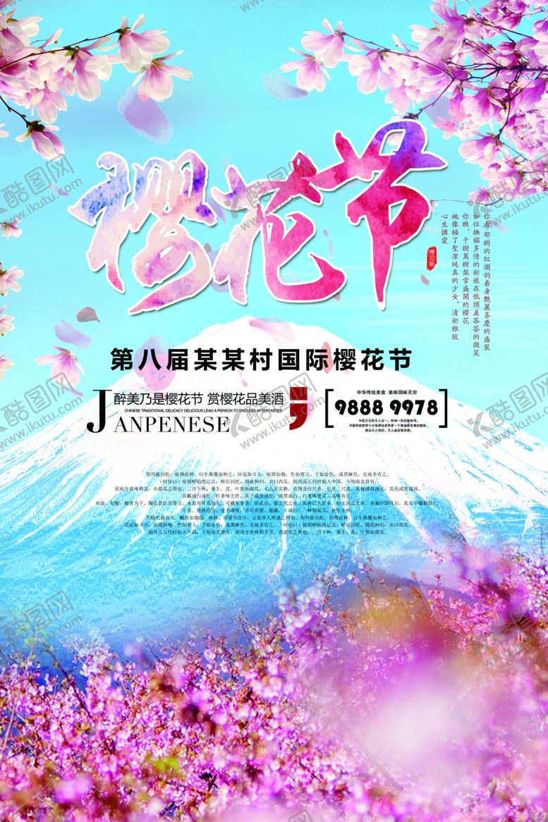 编号：89242510252151019044【酷图网】源文件下载-樱花节