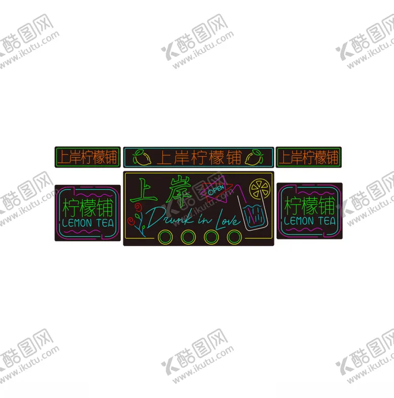 编号：81881003070407157459【酷图网】源文件下载-上岸柠檬茶霓虹灯单线文件