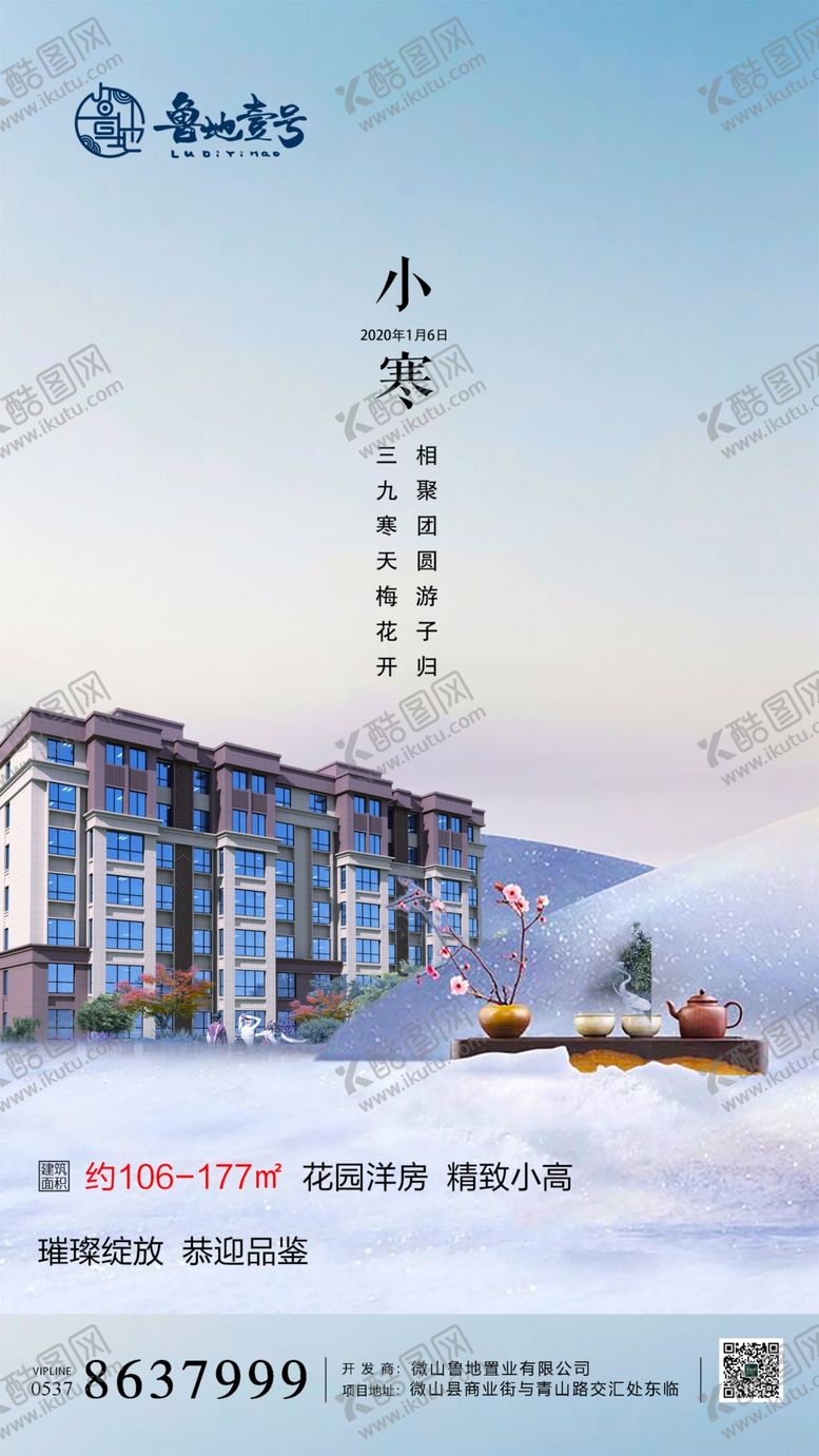 编号：87485410031040479767【酷图网】源文件下载-地产小寒微信图片