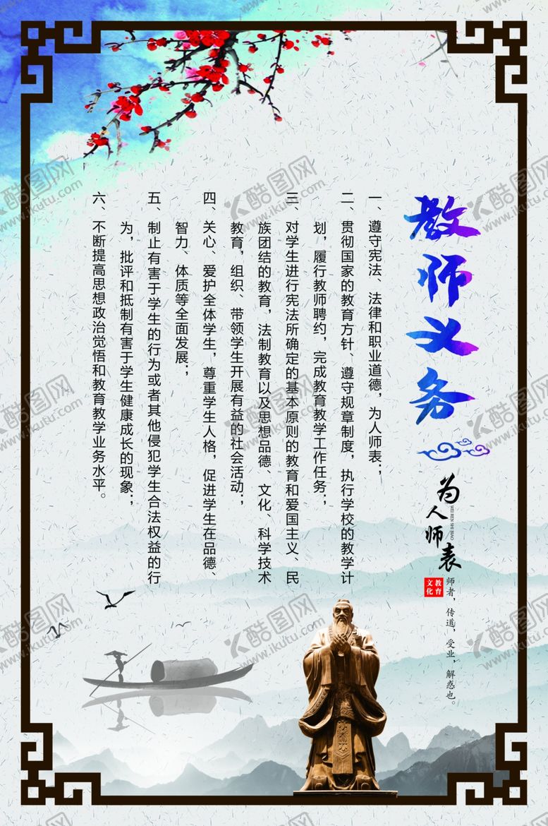 编号：74534807121948579809【酷图网】源文件下载-师德八条教师义务