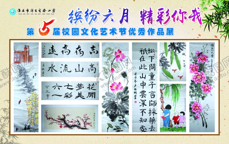 编号：52902807060034535968【酷图网】源文件下载-书画作品展