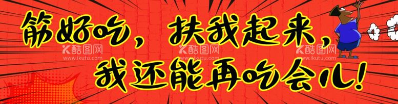 编号：86160501281146235205【酷图网】源文件下载-吃货