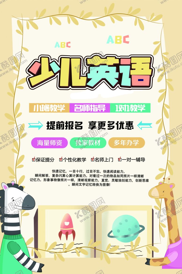 编号：56849809270521459823【酷图网】源文件下载-英语培训