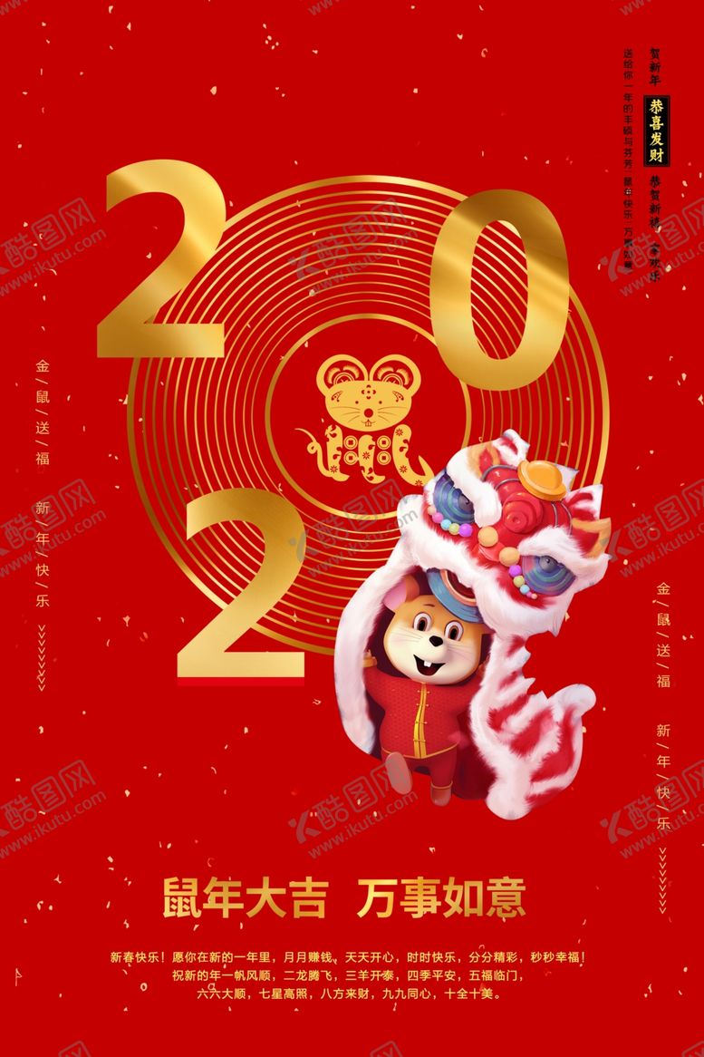 编号：66471209300937378625【酷图网】源文件下载-新年