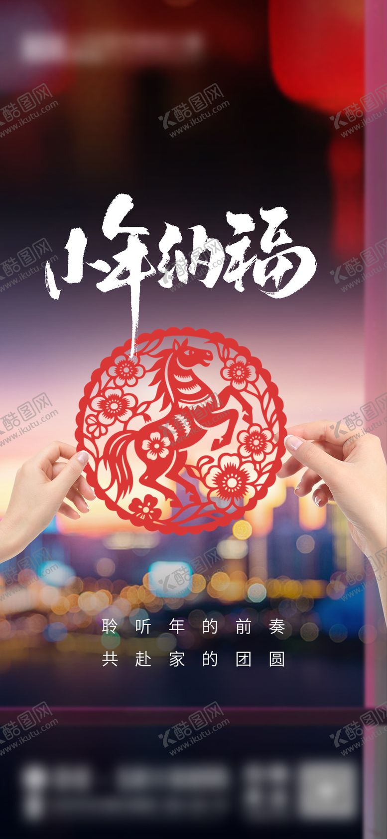 编号：45950702100102496965【酷图网】源文件下载-小年