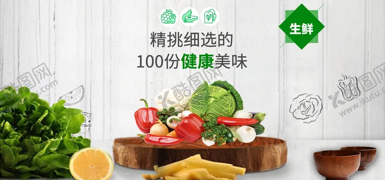 编号：87039409140946136301【酷图网】源文件下载-生鲜蔬菜