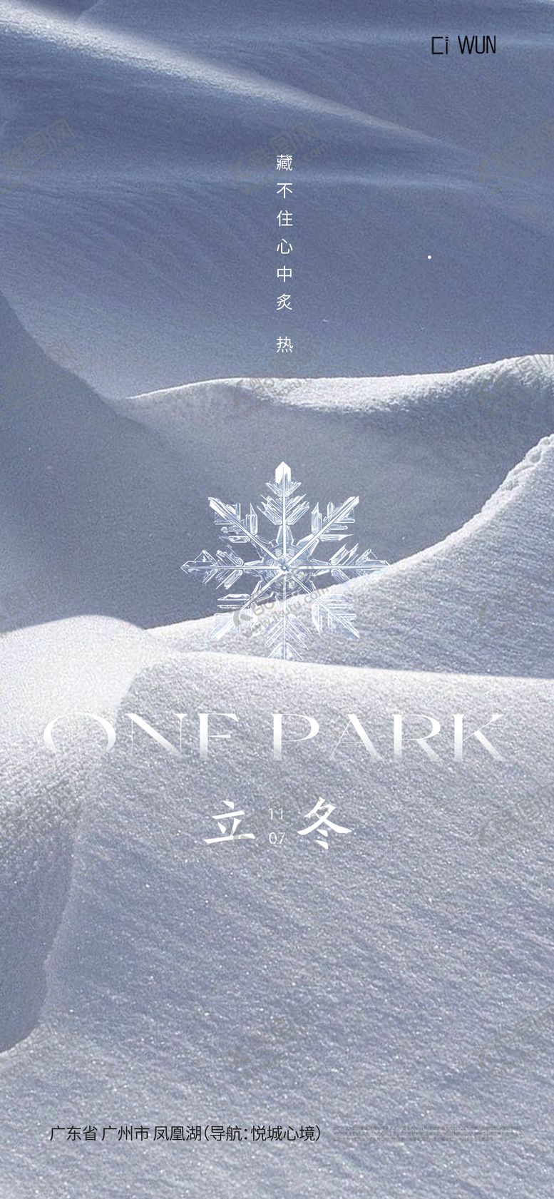 编号：56221110310309094749【酷图网】源文件下载-立冬海报