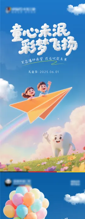 61儿童节口腔banner