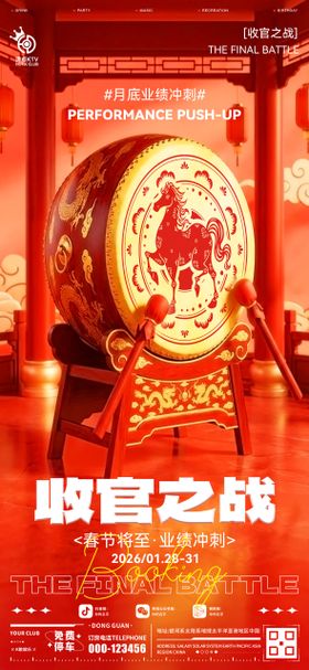 酒吧收官之战海报