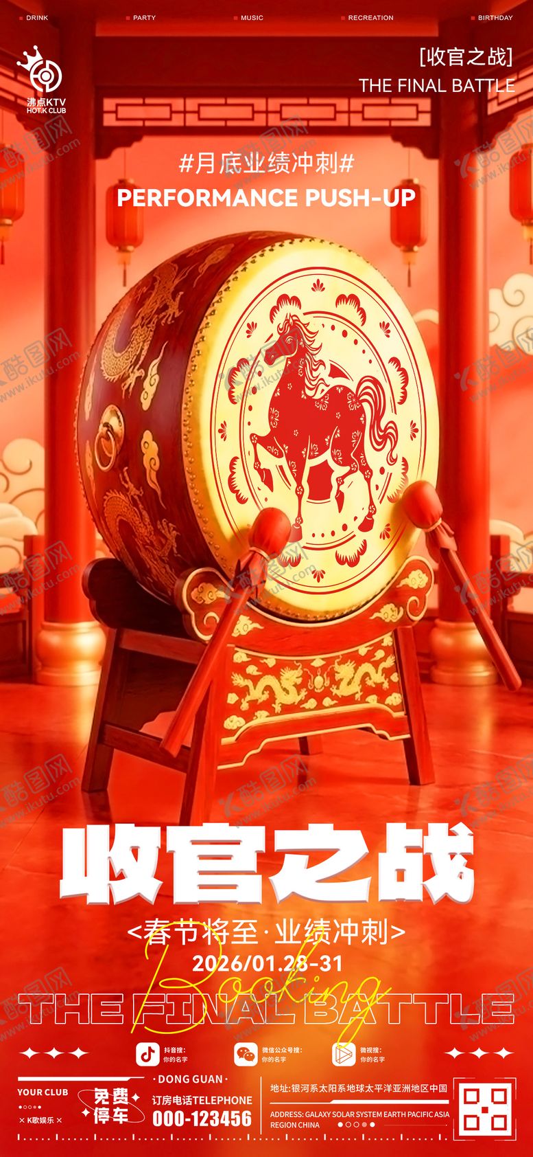 编号：62437101290159568713【酷图网】源文件下载-酒吧收官之战海报