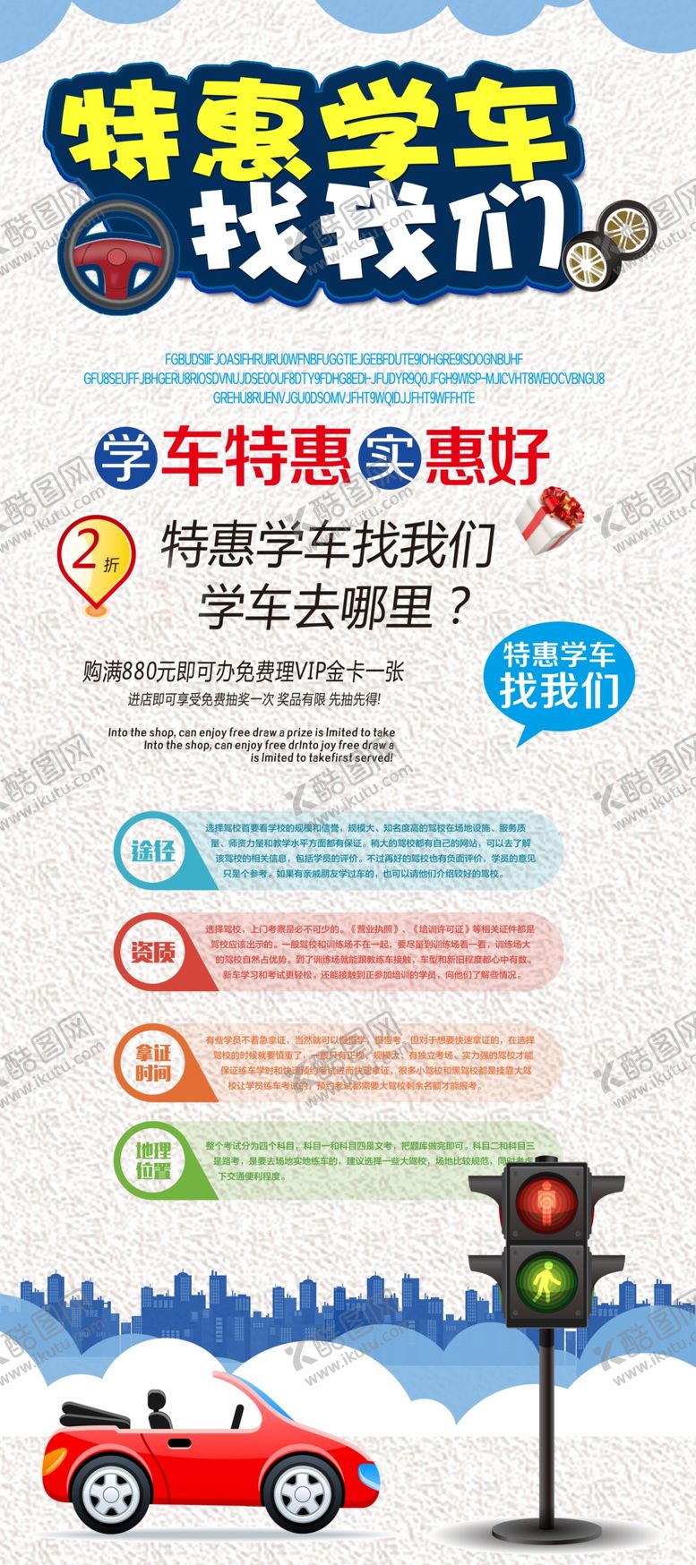 编号：43714506292218577660【酷图网】源文件下载-特惠学车