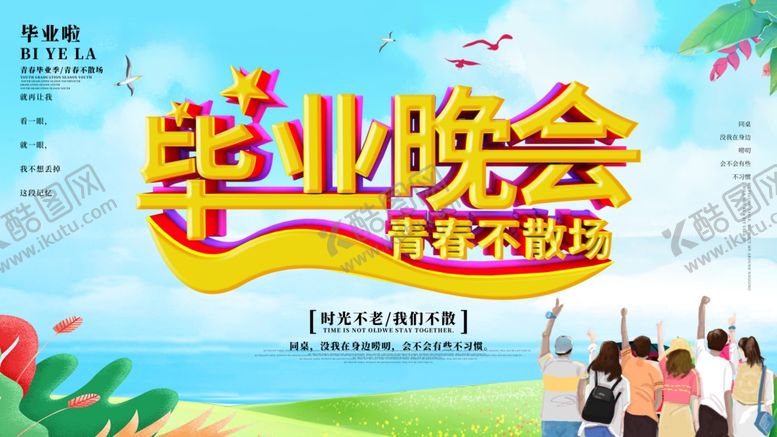 编号：48993005130750211524【酷图网】源文件下载-毕业海报