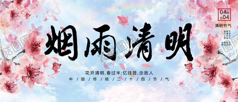 编号：35989101200032035073【酷图网】源文件下载-清明海报