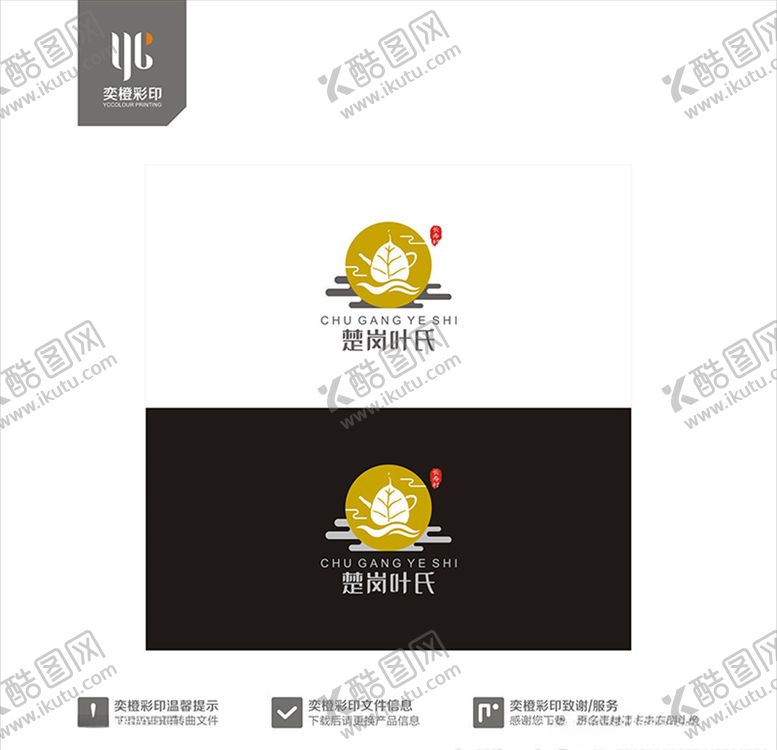 编号：67530309272327554012【酷图网】源文件下载-茶叶logo