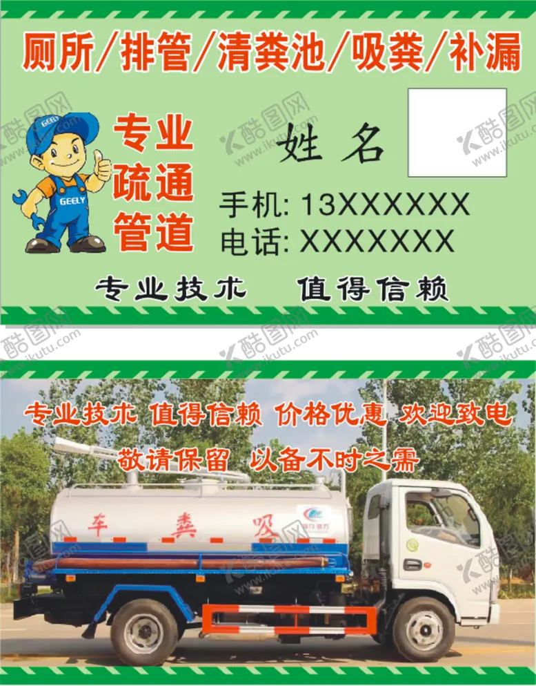 编号：21343811130218317687【酷图网】源文件下载-专业疏通管道