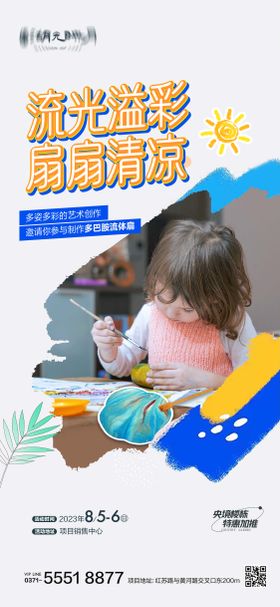 绘画涂鸦手作海报