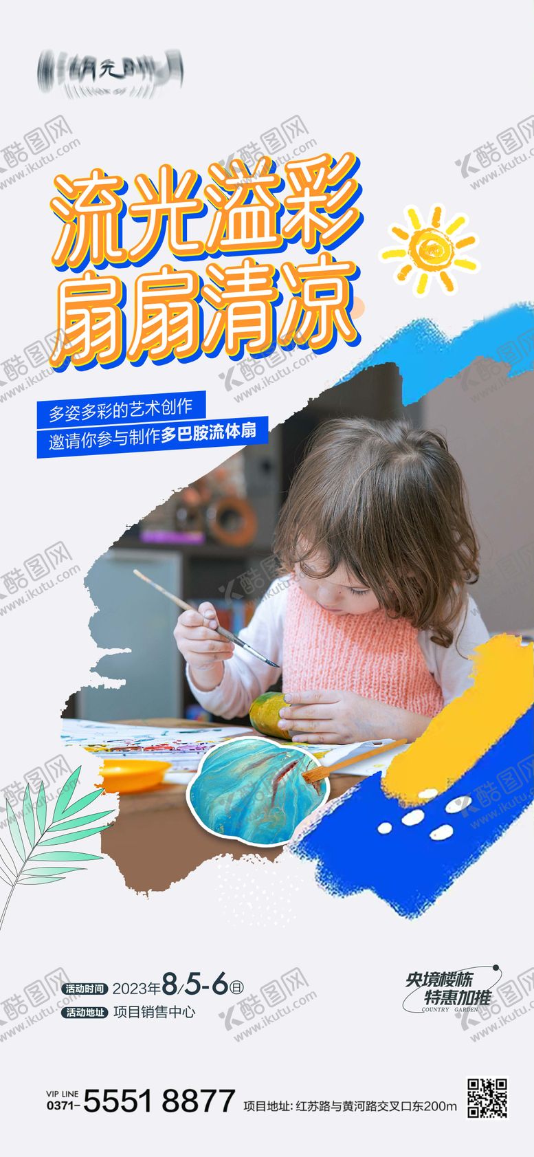 编号：72380706171922221269【酷图网】源文件下载-绘画涂鸦手作海报