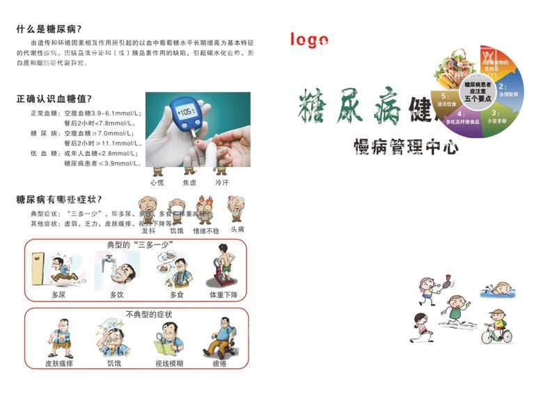 编号：38370502192002124354【酷图网】源文件下载-糖尿病健康指导