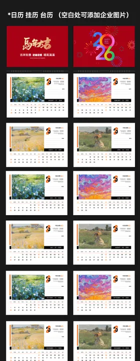 马年日历物料设计