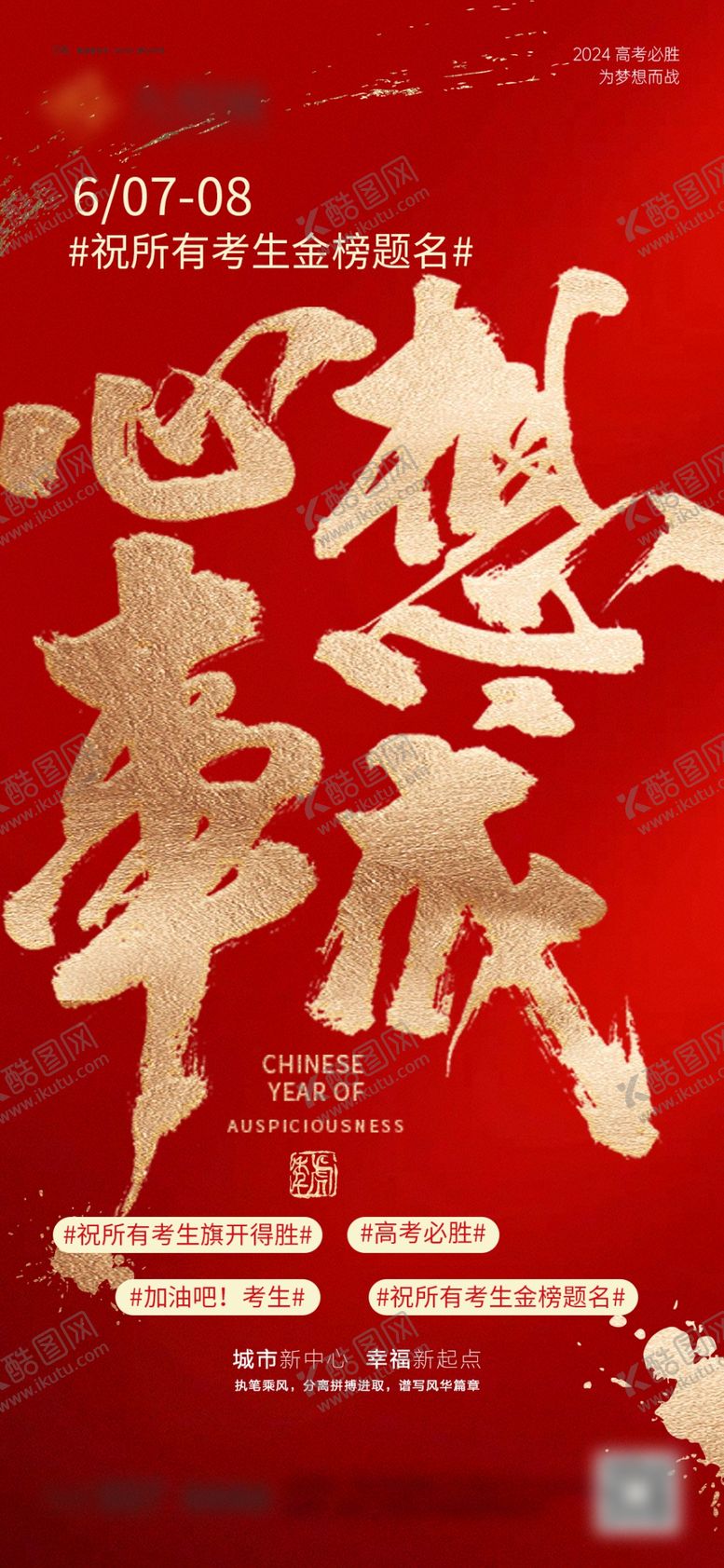 编号：13197802080047478450【酷图网】源文件下载-心想事成