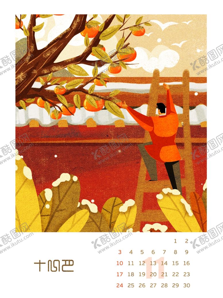 编号：19780909191424128197【酷图网】源文件下载-十一月你好