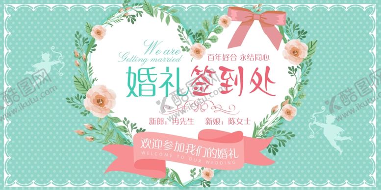 编号：34747106271922122595【酷图网】源文件下载-婚礼展板