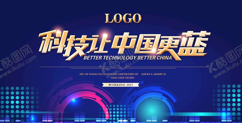 编号：78540309241659528457【酷图网】源文件下载-科技让中国更蓝