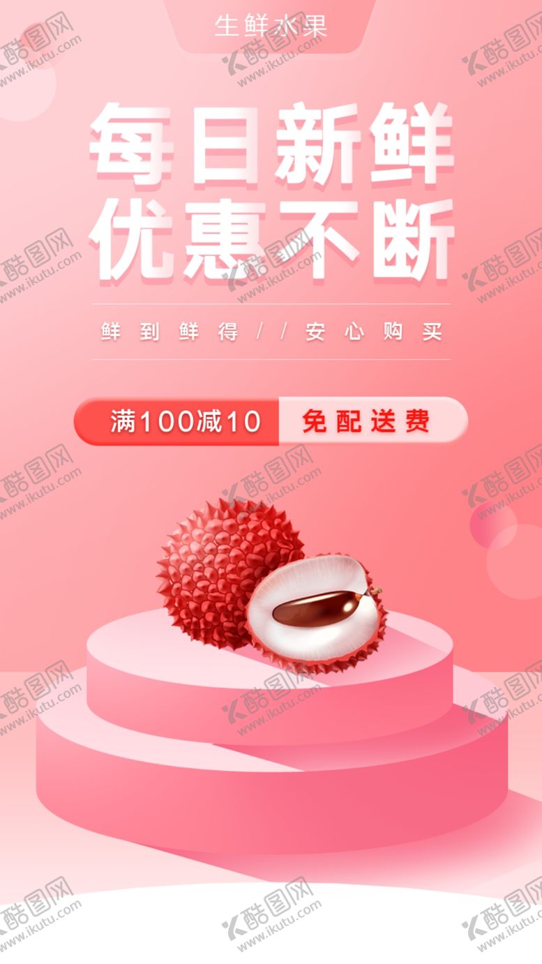 编号：50848710170912343391【酷图网】源文件下载-水果海报